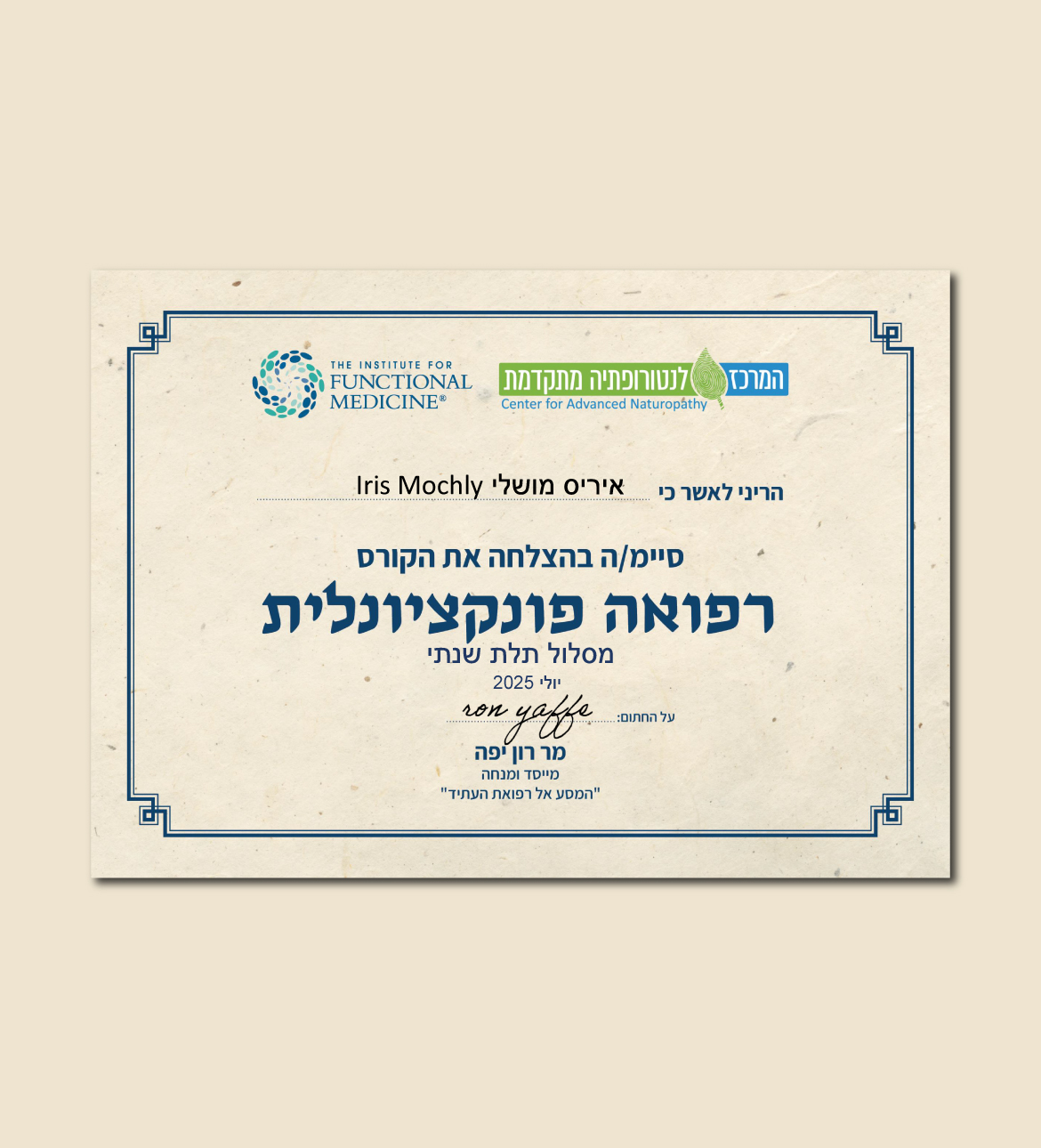 תעודה-איריס-מושלי-