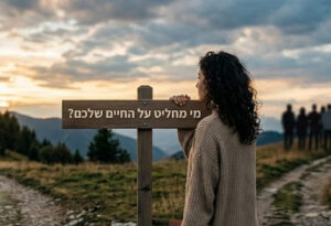 קבלת החלטות