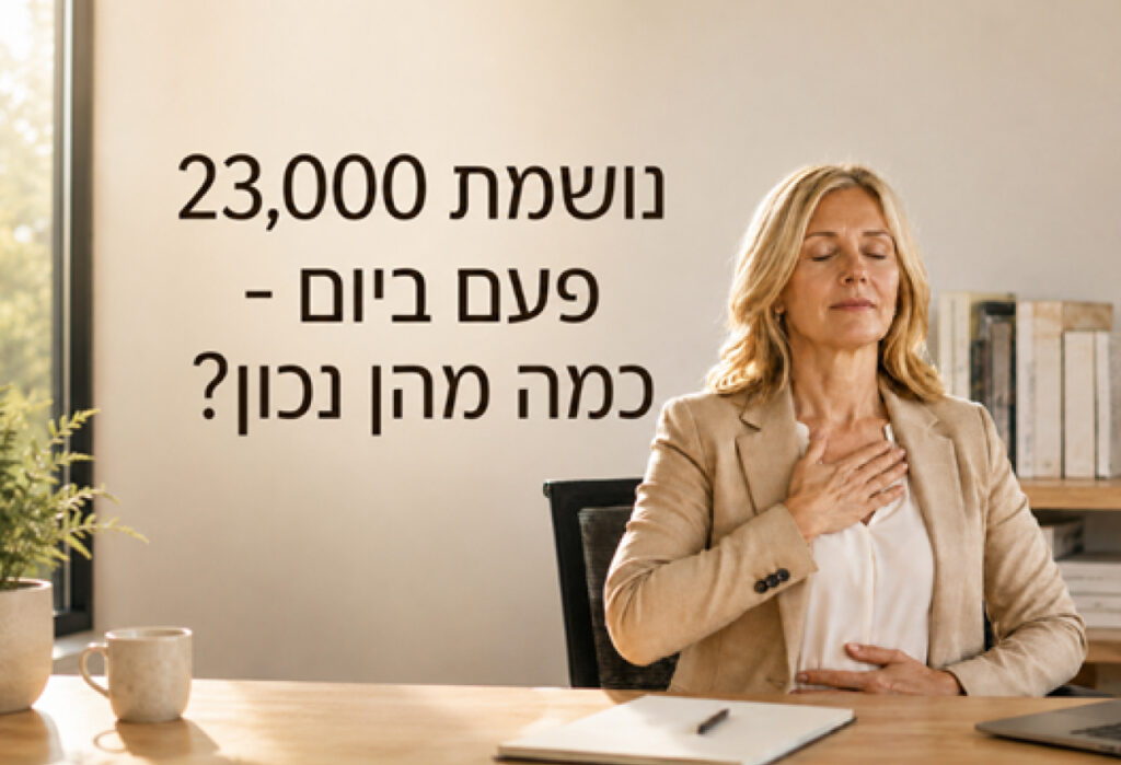 תרגול נשימה