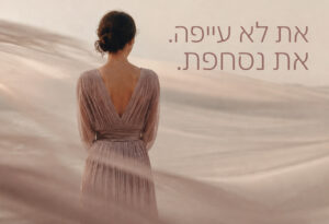 התמודדות עם עייפות כרונית ולחץ וסטרס בשגרה