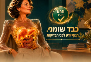 טיפול בכבד שומני