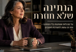 שחיקת מנהלות